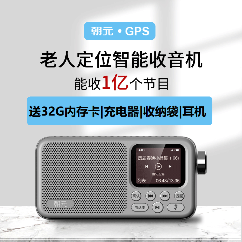 朝元新款朝元A20網(wǎng)絡(luò)收音機(jī)老人定位器電話GPS追蹤智能隨身聽全國(guó)電臺(tái)播放器隨身聽 朝元A20【電話+定位版】+專屬禮包 全新正品【官方授權(quán)】+品牌質(zhì)保