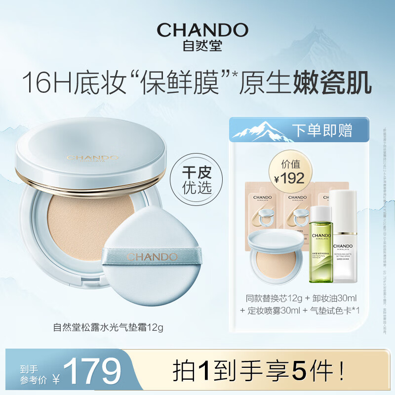 自然堂奶冻气垫 控油持妆遮瑕水光细腻清透服帖BB霜 干皮/混干皮B01瓷白色12g*2