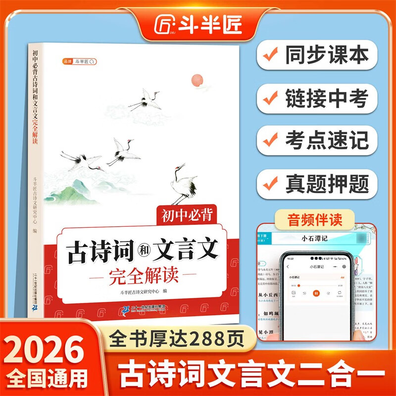 2026斗半匠初中必背古诗词和文言文完全解读初中生古诗文文言文大全七八九年级人教版中考古诗词文言文一本通