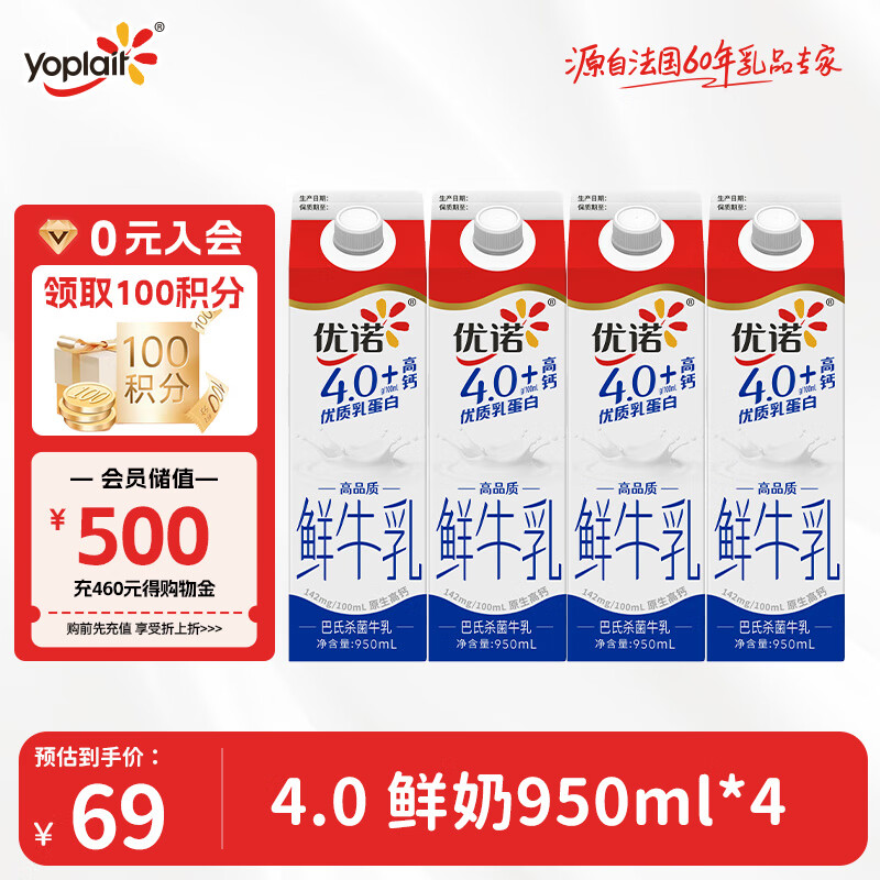 优诺（yoplait）4.0+优质乳蛋白 鲜牛奶巴氏杀菌鲜奶950ml*4盒【源头直发】