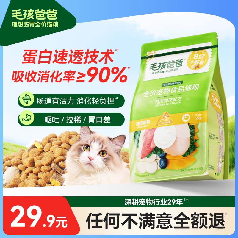 毛孩爸爸鸡肉鸽肉猫粮次日达2kg*1肠胃冻干猫粮全价全期营养均衡养护肠胃