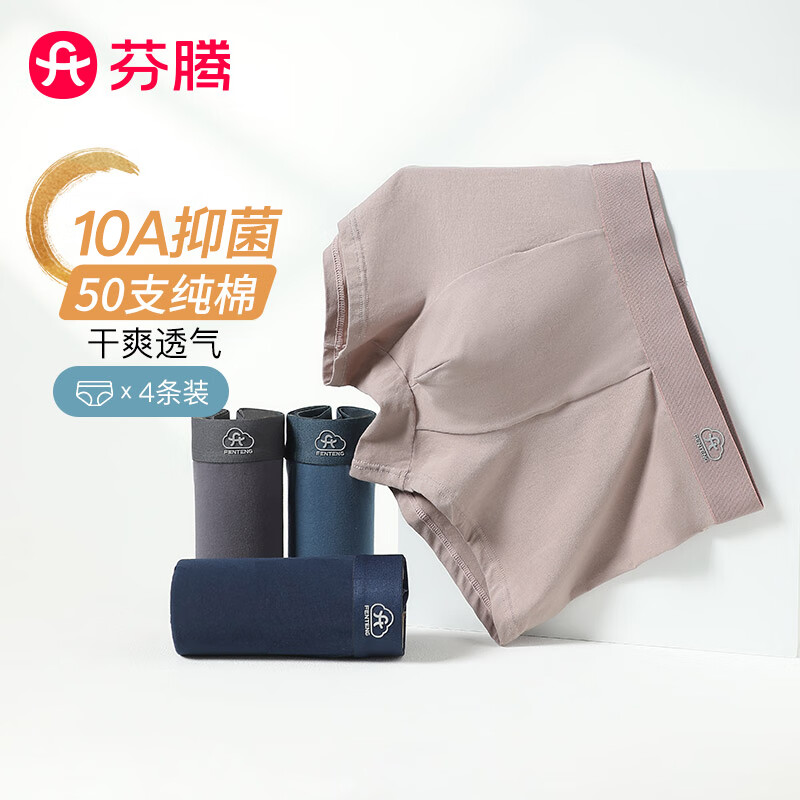 芬腾内裤男式2025年内裤中腰10A抑菌纯棉底裆简约平角内裤4条装 灰色/墨兰/灰紫/宝蓝 4条 3XL