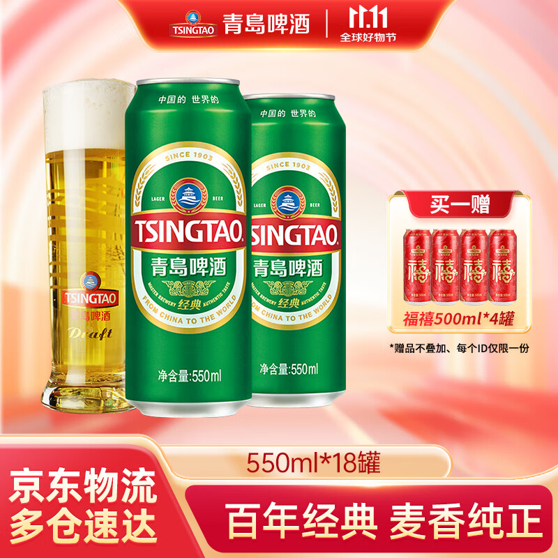 青岛啤酒（TsingTao）经典青啤酒系列原麦汁浓度10°P大罐加量不加价听装整箱啤 550mL 18罐 整箱装