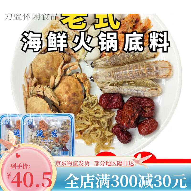望蓝川东北老式海鲜锅底 100g铜锅涮羊肉调味料海鲜干货香料火锅底料 2袋装