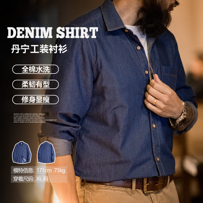 马登工装美式复古丹宁牛仔衬衫男春季全棉水洗修身长袖衬衣男士外套 深海蓝 【修身上衣/商务正装/纯棉内搭/轻奢高级感】 2XL