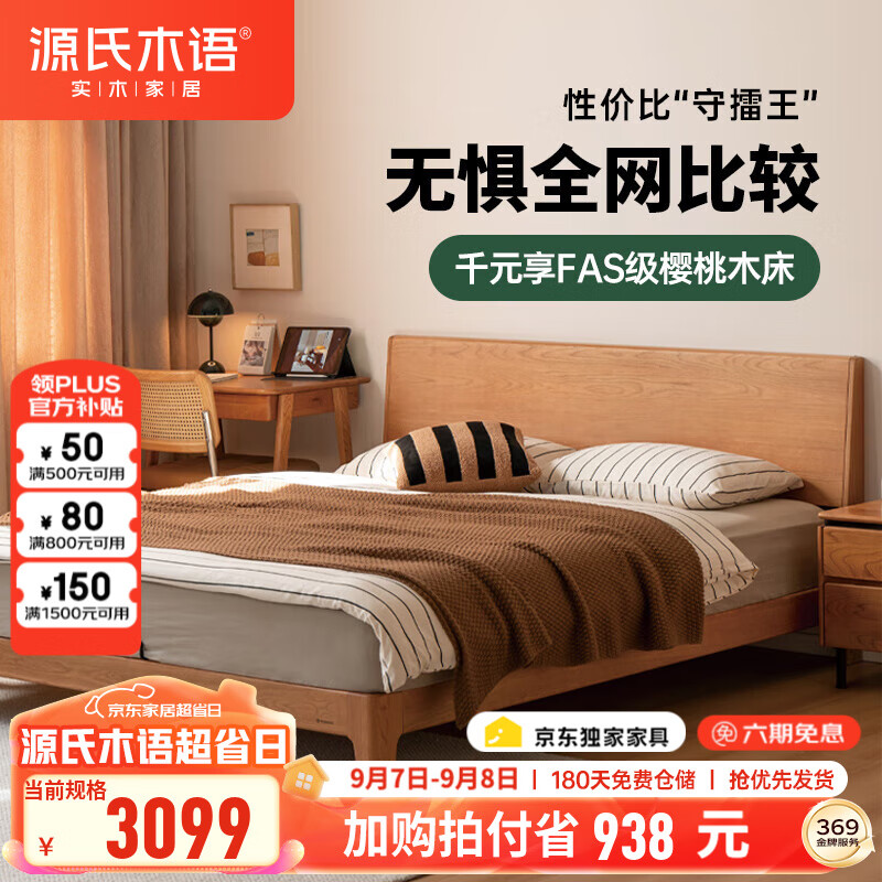 源氏木語(yǔ)實(shí)木床中古風(fēng)大板床小戶(hù)型齊邊床家用櫻桃木床主臥日式家具雙人床 低鋪1.5*2m+J136F床墊(厚23) 櫻桃木