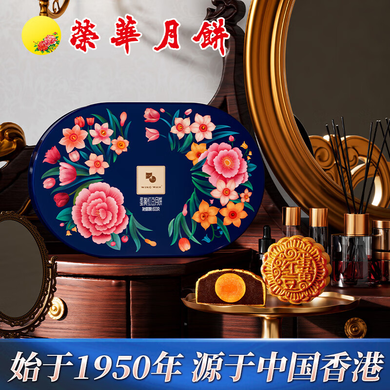 元朗荣华月饼礼盒蛋黄红豆月饼600g4枚，优惠价131.2元