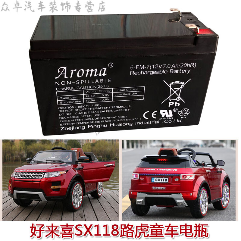 行后好来喜童车sx118电瓶儿童电动汽车路虎蓄电池12v充电器童车配件