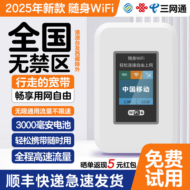 科索顿随身wifi6三网通用便携式无线网卡路由器WiFi6免插卡移动wifi无限流量2025款 【旗舰顶配版】-新疆西藏