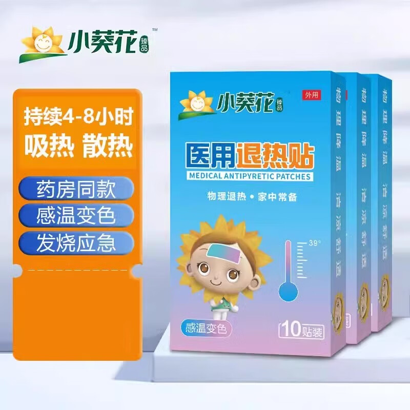 葵花医用退热贴退烧贴婴幼儿发热高烧儿童宝宝成人物理降温退热贴正品 1盒（10贴）