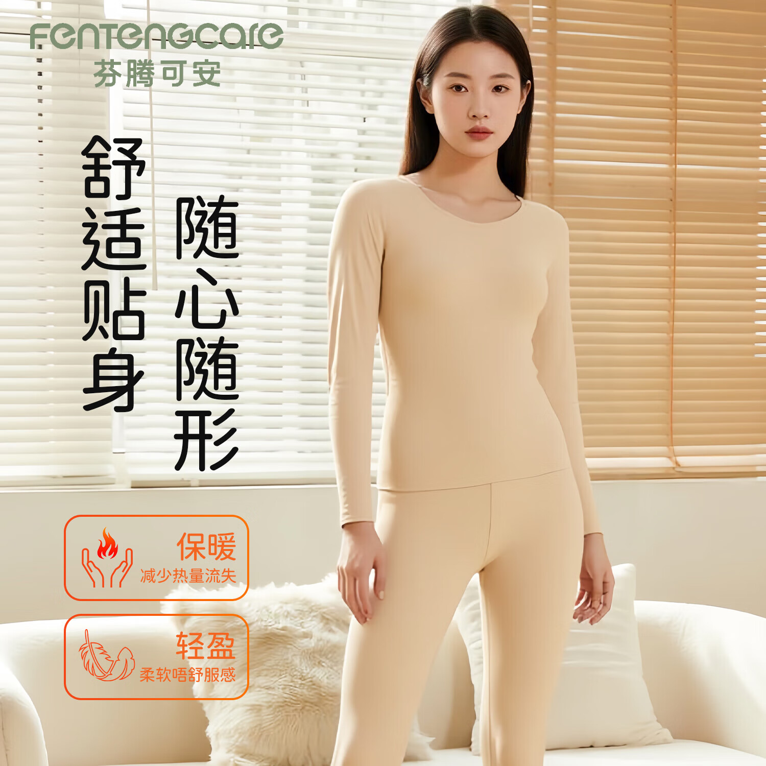 芬腾可安保暖内衣女秋冬新款无痕打底衫保暖裤两件套女士秋衣秋裤套装YR 肤色 L