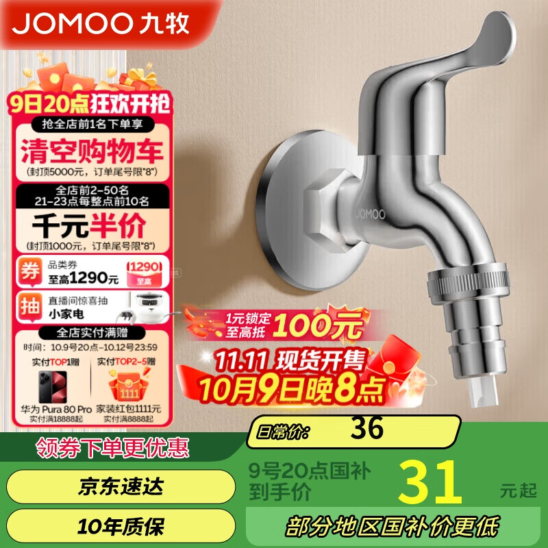 JOMOOͭˮͷǽʽϴ»쿪ˮϰѳͷ7212-234/1C-1