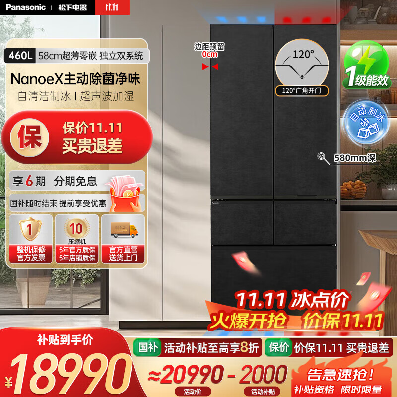 松下（Panasonic）【国家补贴20%】460L家用法式多门冰箱超薄零嵌入双系统纳诺怡净味自清洁自动制冰一级能效 电