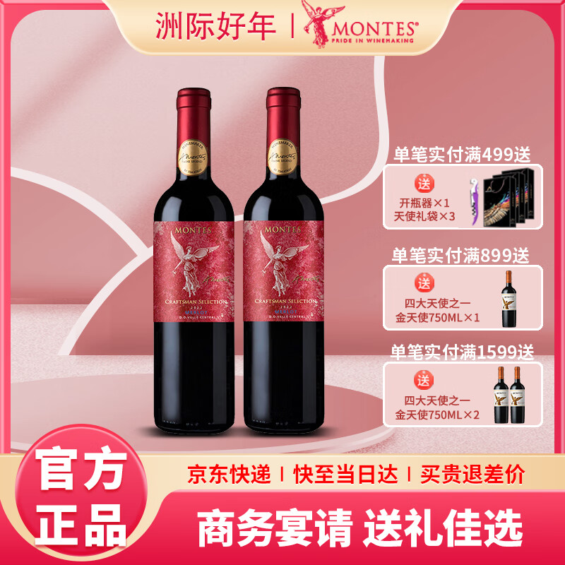 MONTES˹Ʒ÷ɺѾ750mlԭƿڻϲþ˫֧ ÷750ml˫֧