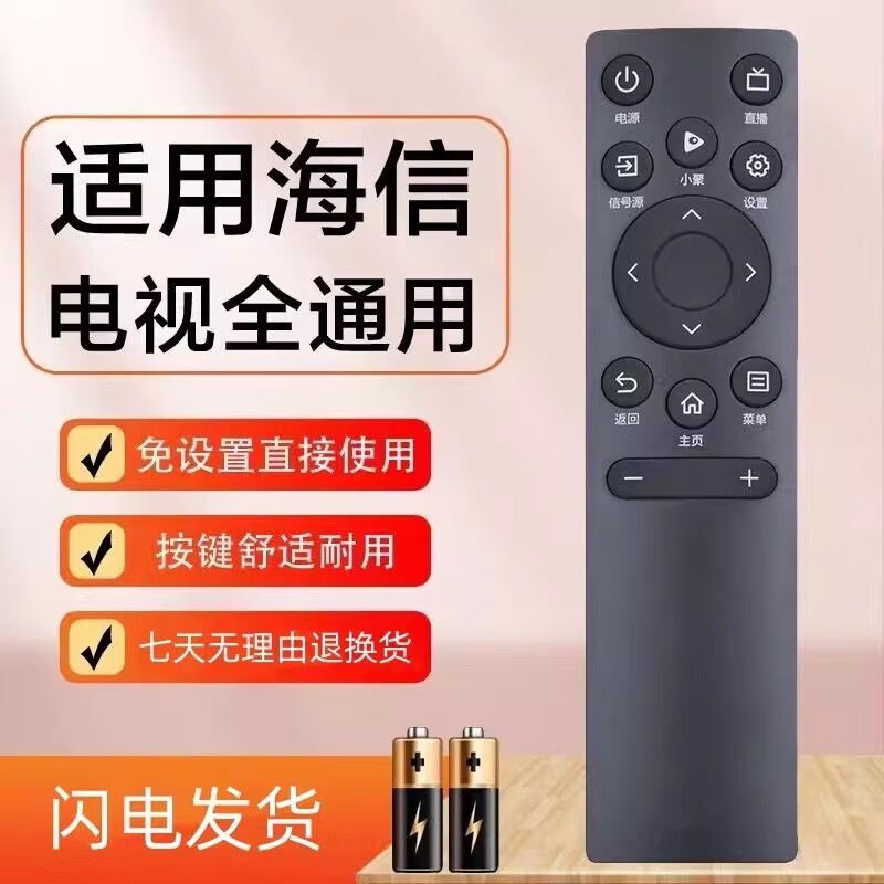 适用海信电视机遥控器万能通用vidda CN3A75 3V75 3A69 3A57 55 65寸vidaa液晶电视专用摇控板