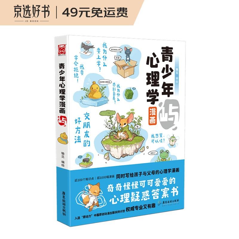 青少年心理学漫画·屿