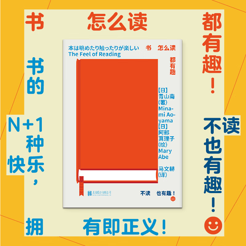 书怎么读都有趣