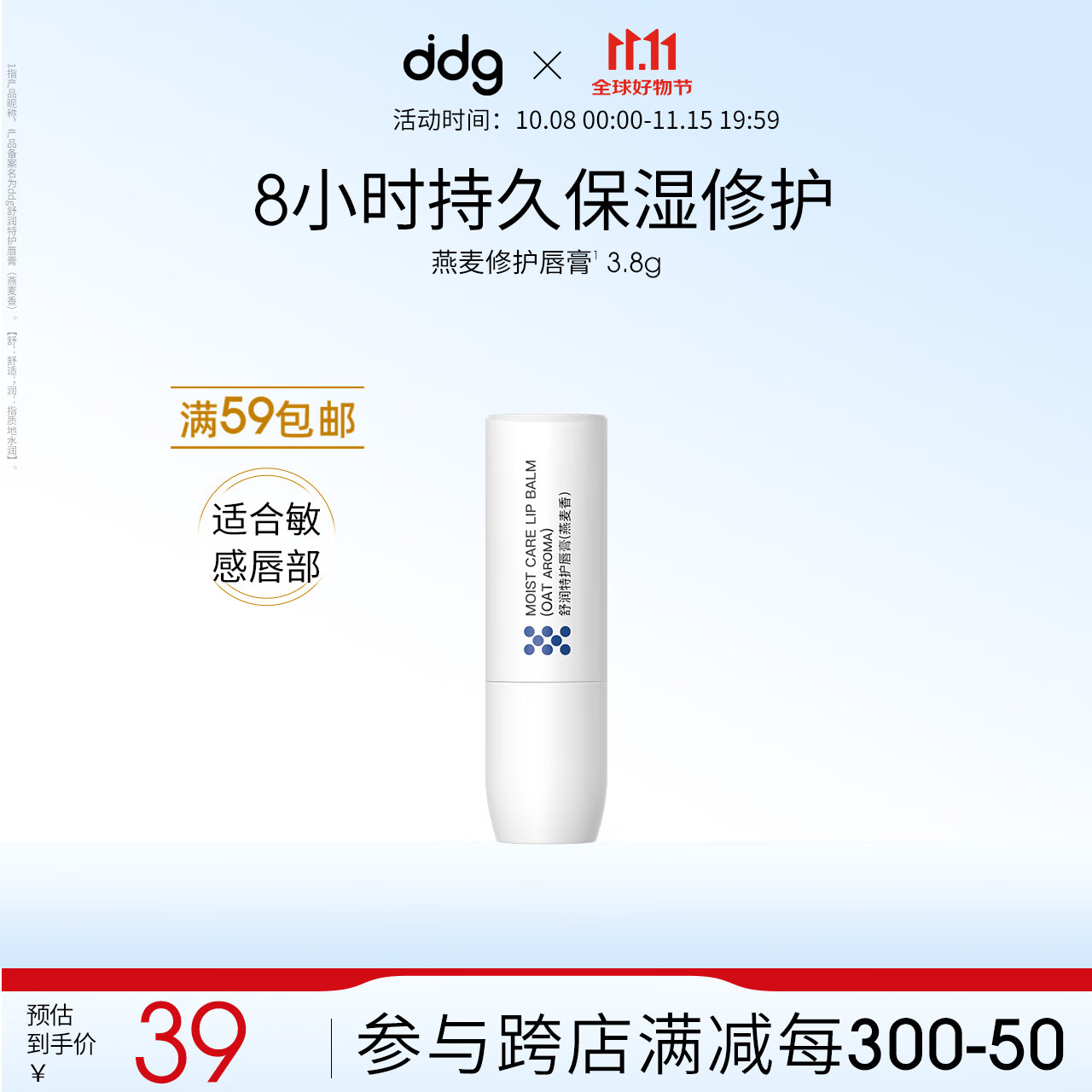 ddg燕麦特护润唇膏3.8g保湿滋润防干裂淡化唇纹秋冬护理唇膏 | 仅售￥39