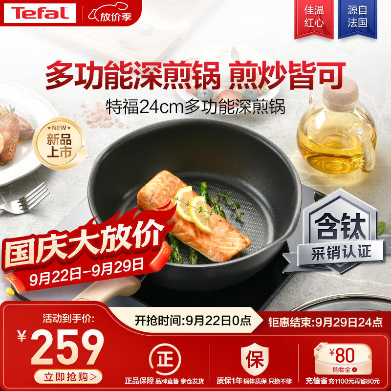 特福不粘深煎锅少油少烟红点感应炒锅259元