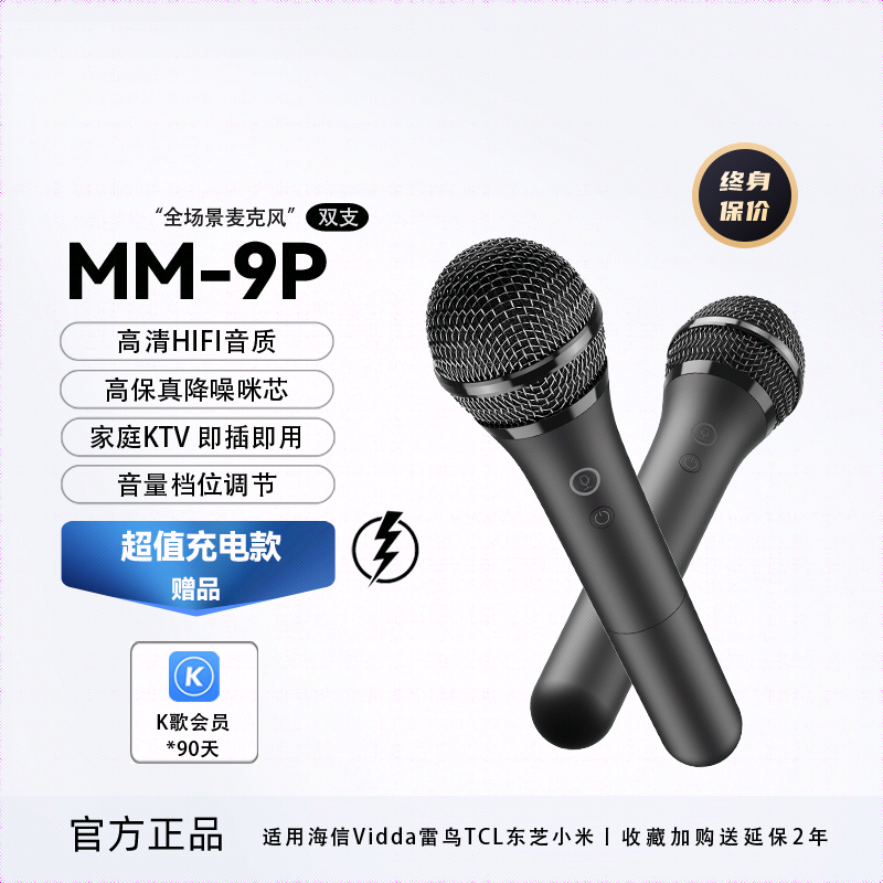 天籟K歌(正常當(dāng)日發(fā)貨)麥克風(fēng)無(wú)線話筒家用電視k歌話筒家庭適用于海信電視tcl雷鳥(niǎo)vidda  MM-9D MM-8 M-12 機(jī)身充電 MM-9P