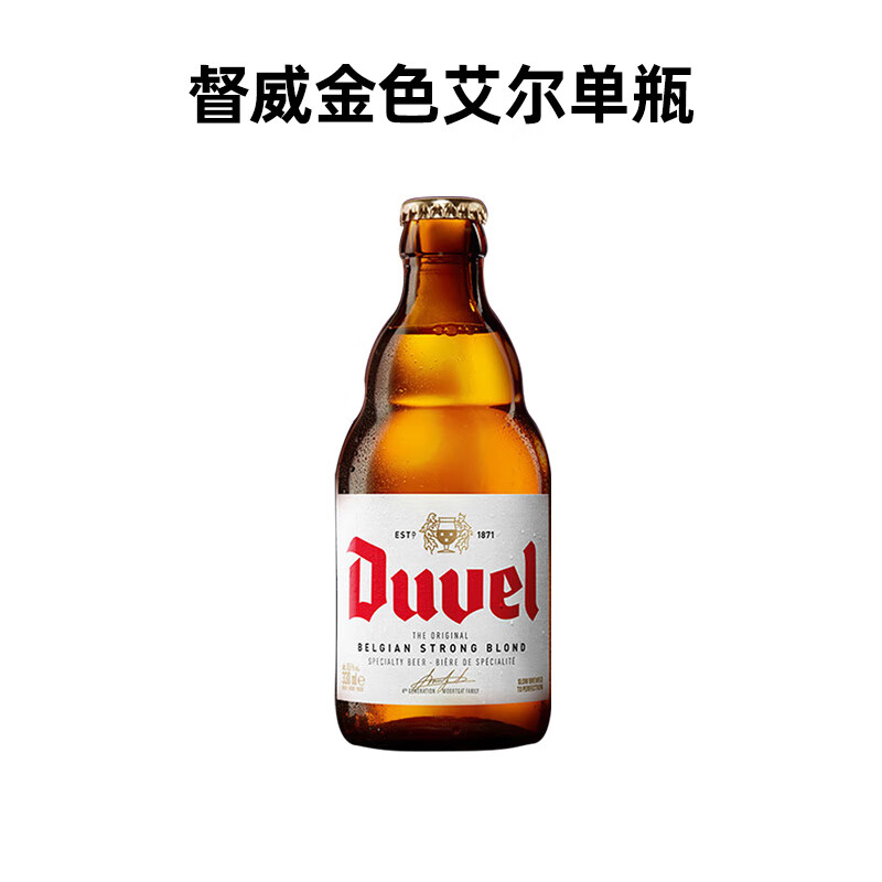 督威三花/6.66/金色比利時(shí)進(jìn)口督威啤酒精釀啤酒單瓶裝330ml 金色艾爾 1瓶