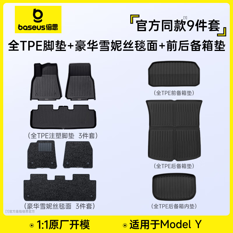 ��˼��Baseus����˹���ŵ�model Y/3 ���°�TPE����濨�۹̶�ר������ѩ��˿ 135Ԫ