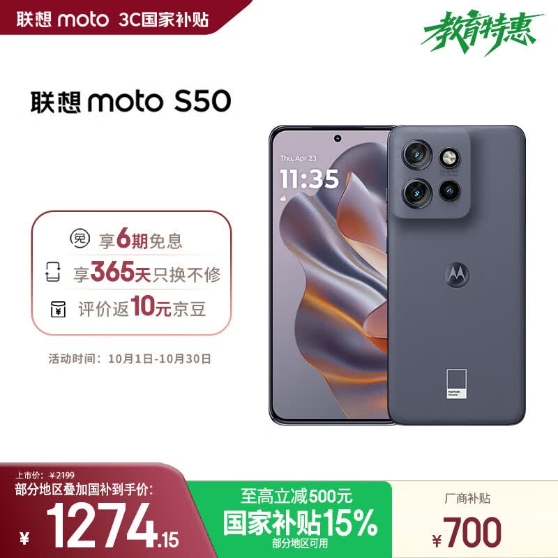 摩托罗拉 联想moto S50 1.5K旗舰级小直屏 索尼全场景三摄 应用六开 5GAI手机 12+256GB 花木蓝