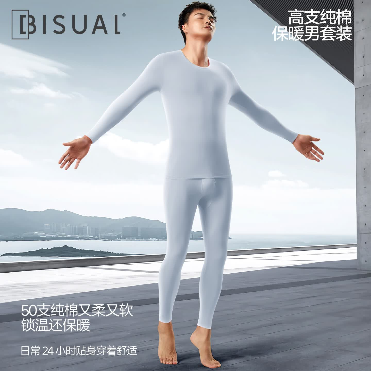 必行（bisual）10A抑菌 纯棉保暖内衣薄款紧身无痕打底秋衣秋裤男士套装线衣线裤 氢蓝 L （建议100-120斤）