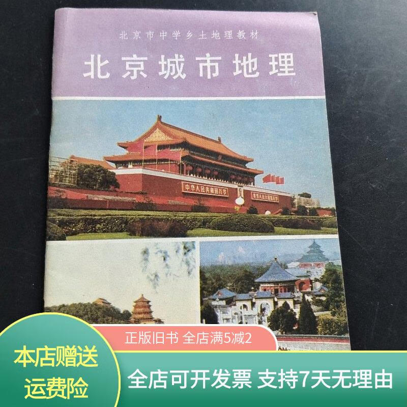 北京高中地理教科书(北京高中地理教科书有哪些)  第2张