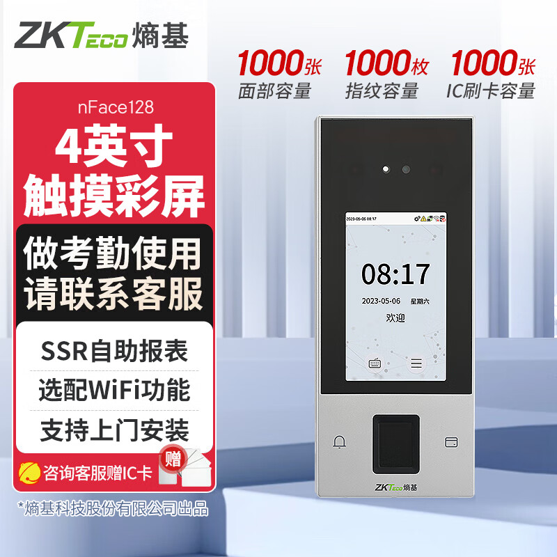 ZKTECOZKTeco 熵基F7PLUS人臉門(mén)禁機(jī)指紋識(shí)別門(mén)禁一體機(jī)考勤機(jī)刷臉門(mén)禁系統(tǒng)玻璃門(mén)鎖 nFace128（動(dòng)態(tài)人臉+指紋+刷卡識(shí)別） 主機(jī)+正品配件(雙開(kāi)有框玻璃門(mén)) +包安裝