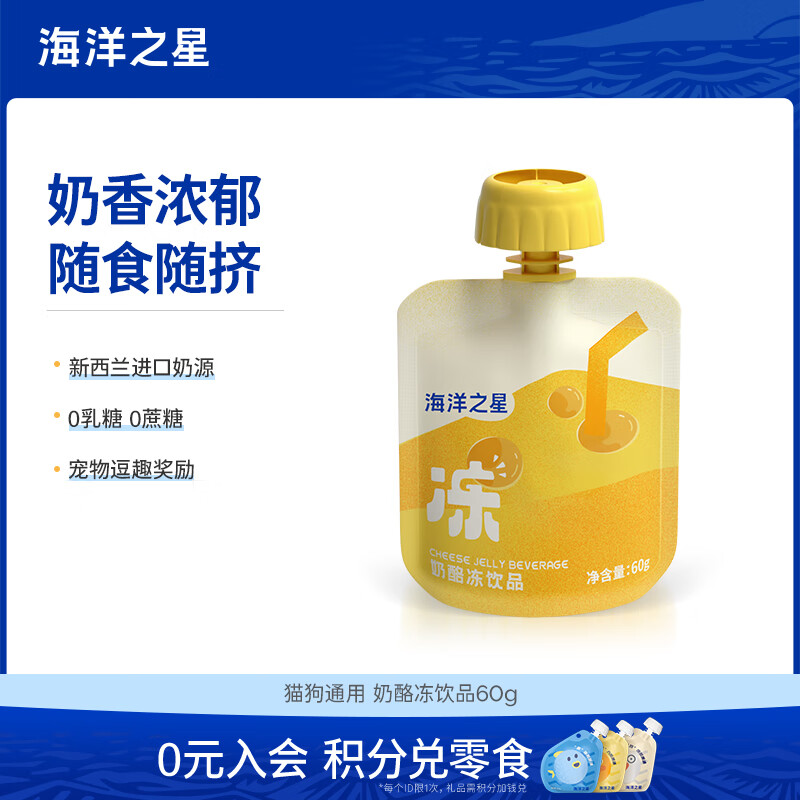 海洋之星宠物零食猫狗零食奶酪冻 成犬幼犬成猫幼猫零食60g