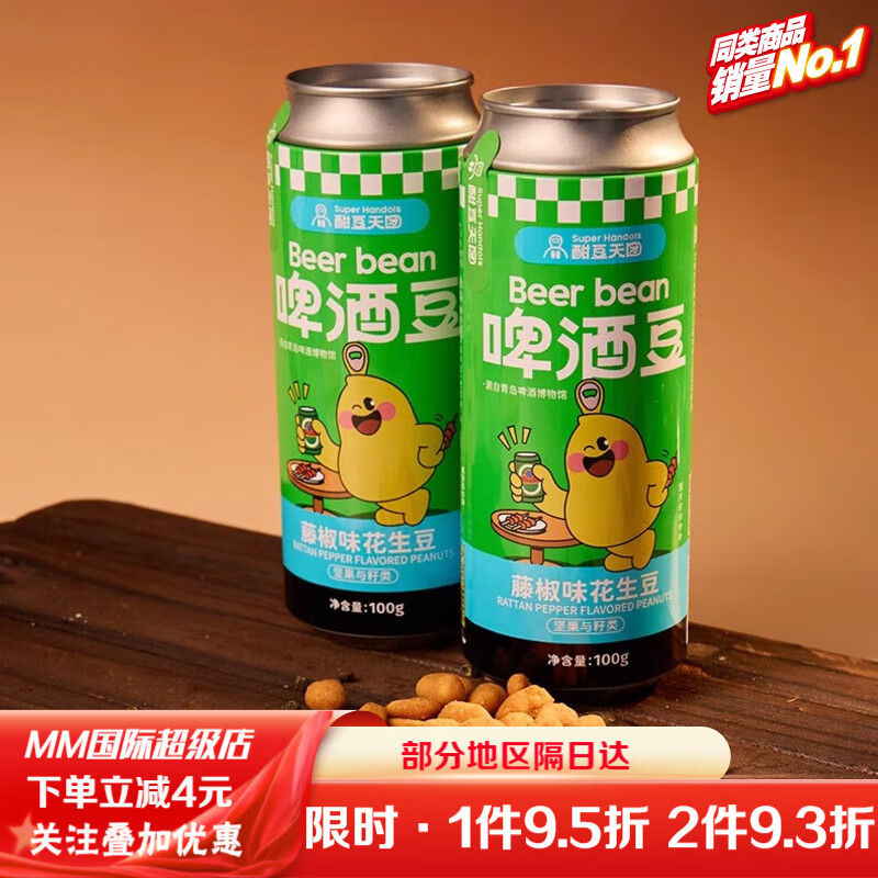 青岛啤酒（TsingTao）啤酒博物馆酣豆天团啤酒豆多味花生青岛特产青岛啤酒文创 辣炒蛤蜊味*3袋【共150g】