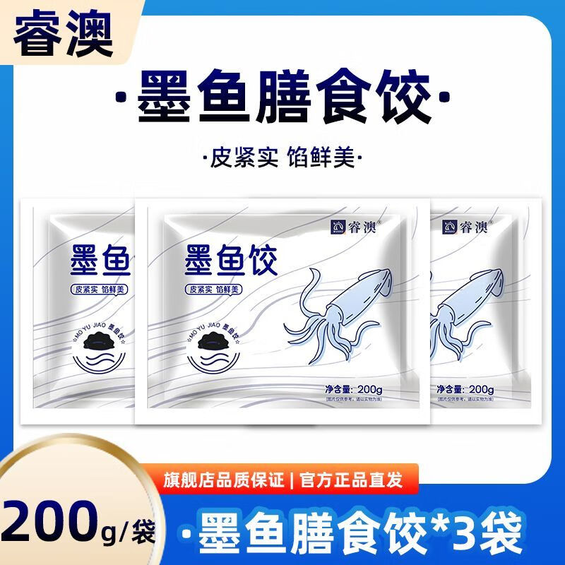 睿澳墨魚(yú)蒸煎餃鲅魚(yú)膳食餃海鮮餃子懶人營(yíng)養早餐方便速食輕食鍋貼餃 營(yíng)養早餐丨墨魚(yú)蒸煎餃3袋