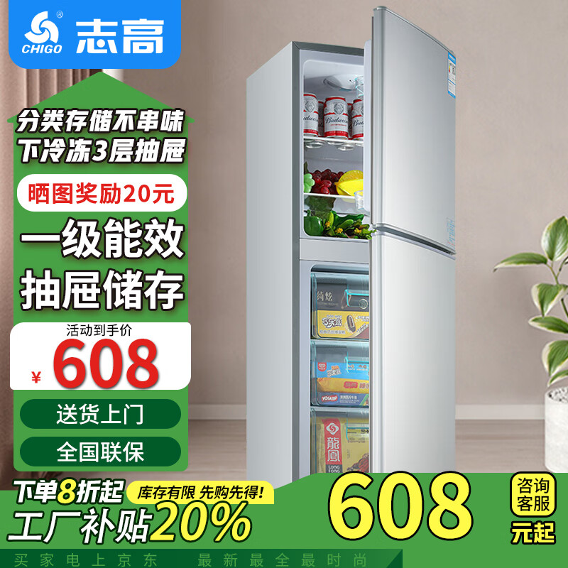 志高（CHIGO）168升双门冰箱小型出租房宿舍双开门冷藏冷冻一级能效家用大容量办公室电冰箱二门微霜 168升【一级能效 上冷藏3层下冷冻3抽屉】
