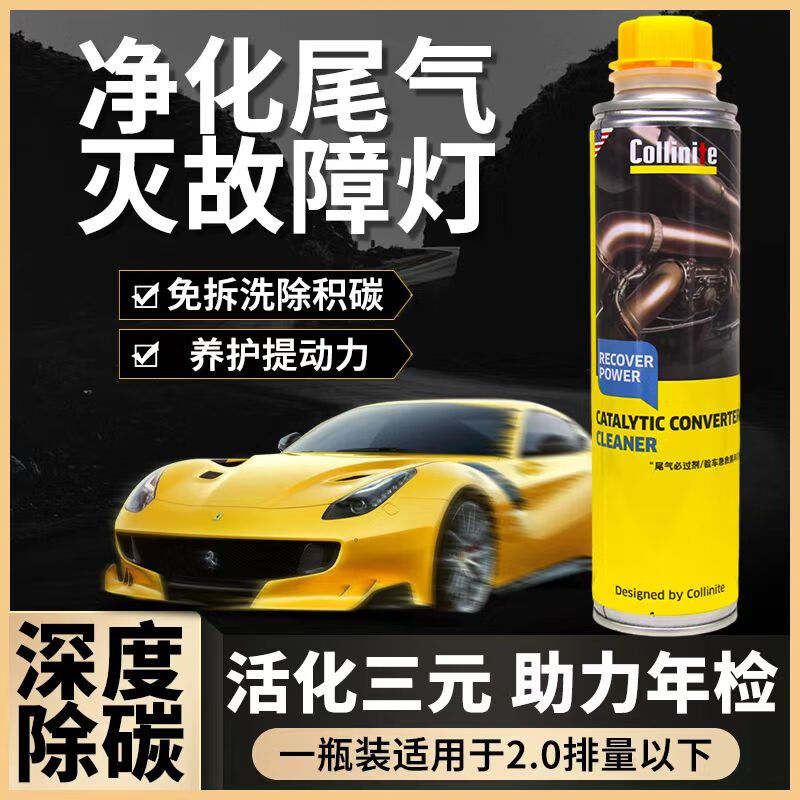 COLLINITE年检/验车必过剂-检车保-325ml