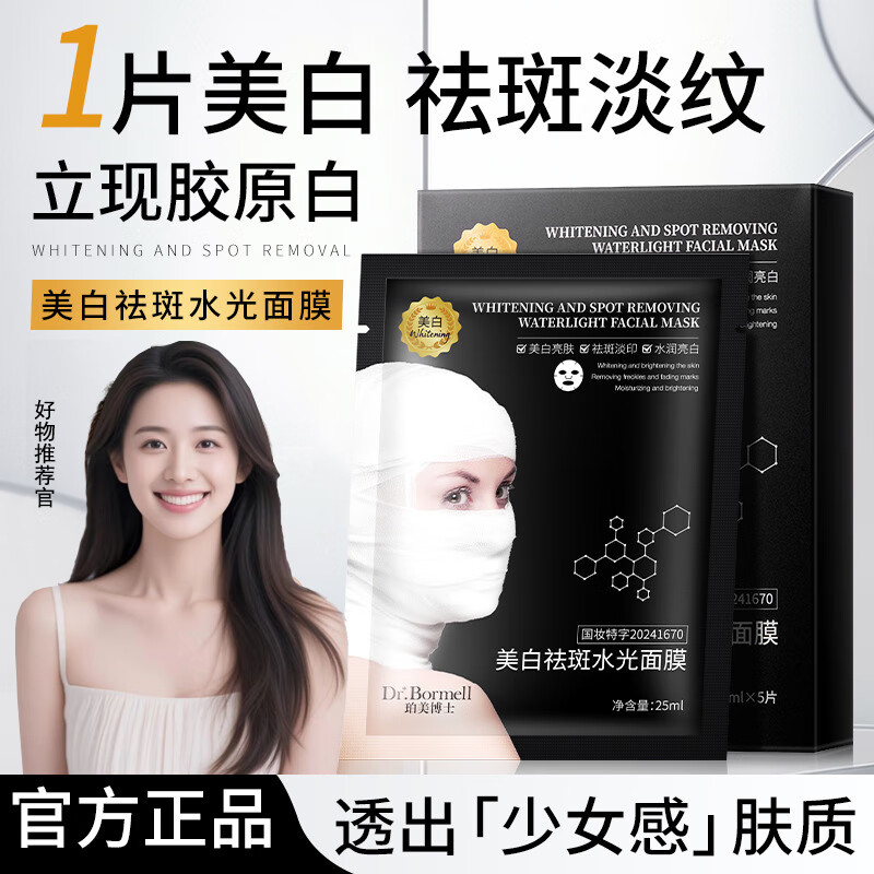 ʿ DR.BORMELLױľ׵Ĥ¿屣ʪҹرĤ ױľˮĤ25ml 5Ƭ 1 14.9Ԫ