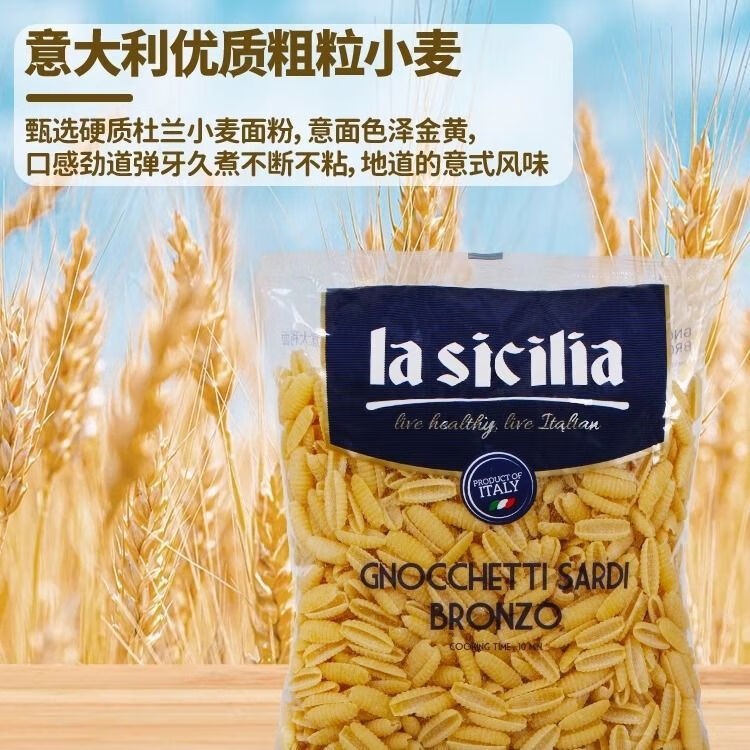 lasicilia辣西西里撒丁貝殼型意大利面500g原裝進口速食西餐通心粉低脂意面 【一袋】撒丁貝殼500g意面