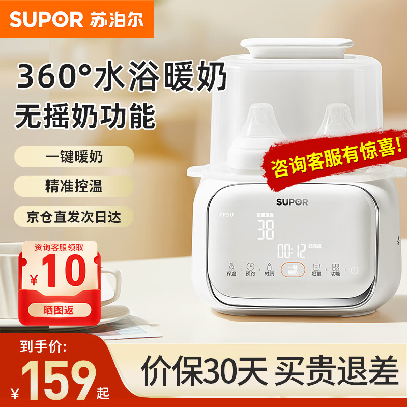 苏泊尔(SUPOR)水浴温奶器婴儿奶瓶暖奶器水暖加热解冻母乳保温暖奶热奶器 NQ05【水浴暖奶】蒸汽加热