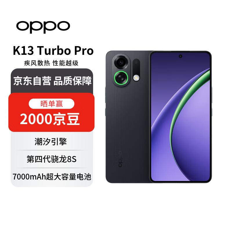 OPPO K13 Turbo Pro 16GB+512GB 黑武士 疾风散热引擎  5G游戏手机【赠话费券】