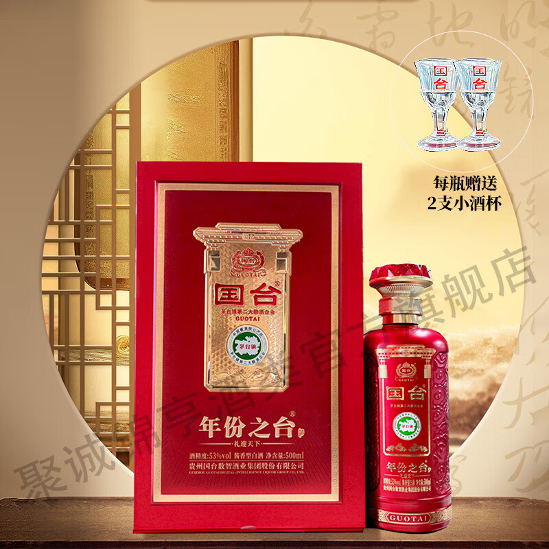 国台酱香型白酒 纯粮酿造 礼盒装 高度白酒 送礼自饮 53度 500mL 2瓶 年份之台 礼迎天下