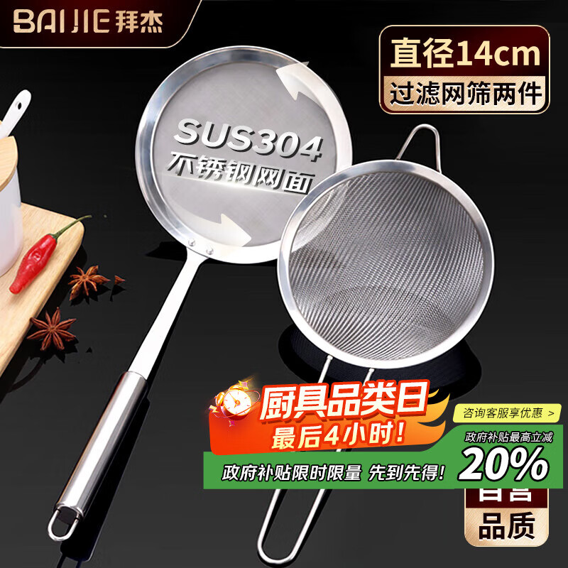 拜杰不锈钢漏网漏勺细网豆浆中药过滤网果汁打沫勺面粉筛两件套