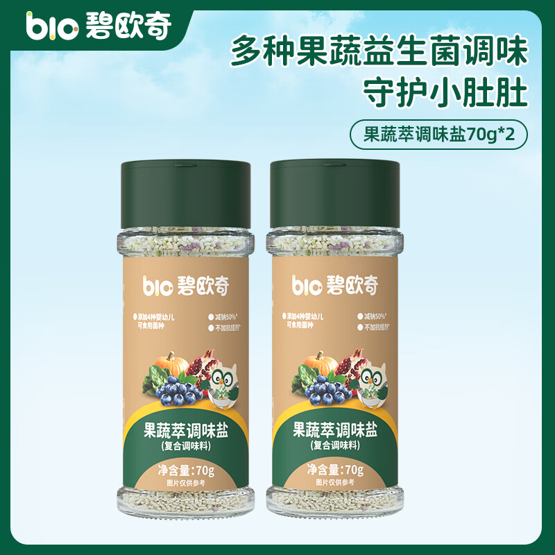 碧歐奇有機松茸醬油果蔬萃調味鹽兒童調味料輔食無(wú)添加減鹽噴頭控量 果蔬萃調味鹽70g*2