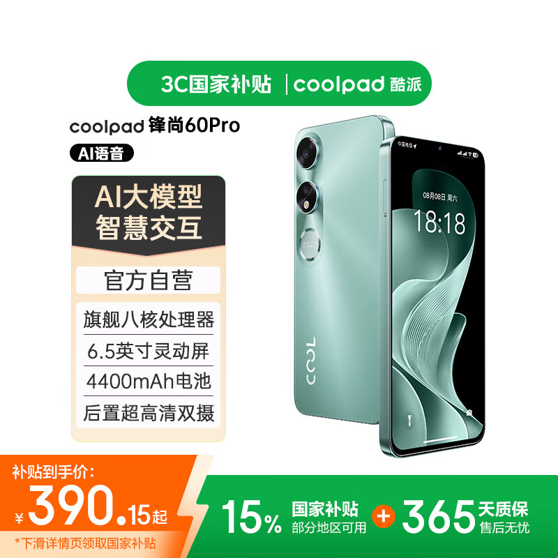 酷派（Coolpad）锋尚60 pro 全新高清八核128G智能手机学生大屏便宜百元机长续航老年人备用机  凝光绿