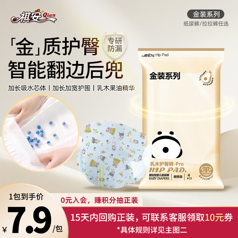 祺安【新品】4专研防漏金装尿裤超薄柔软新生儿纸尿裤拉拉裤便携装 金装纸尿裤NB码4片≤5KG