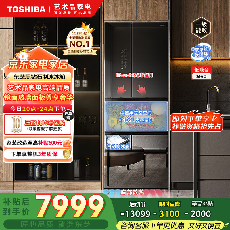 东芝（TOSHIBA）黑钻石481日式多门双系统循环镜面超薄一级能效六门家用自动制冰冰箱国家补贴GR-RM481WE-PG1B1