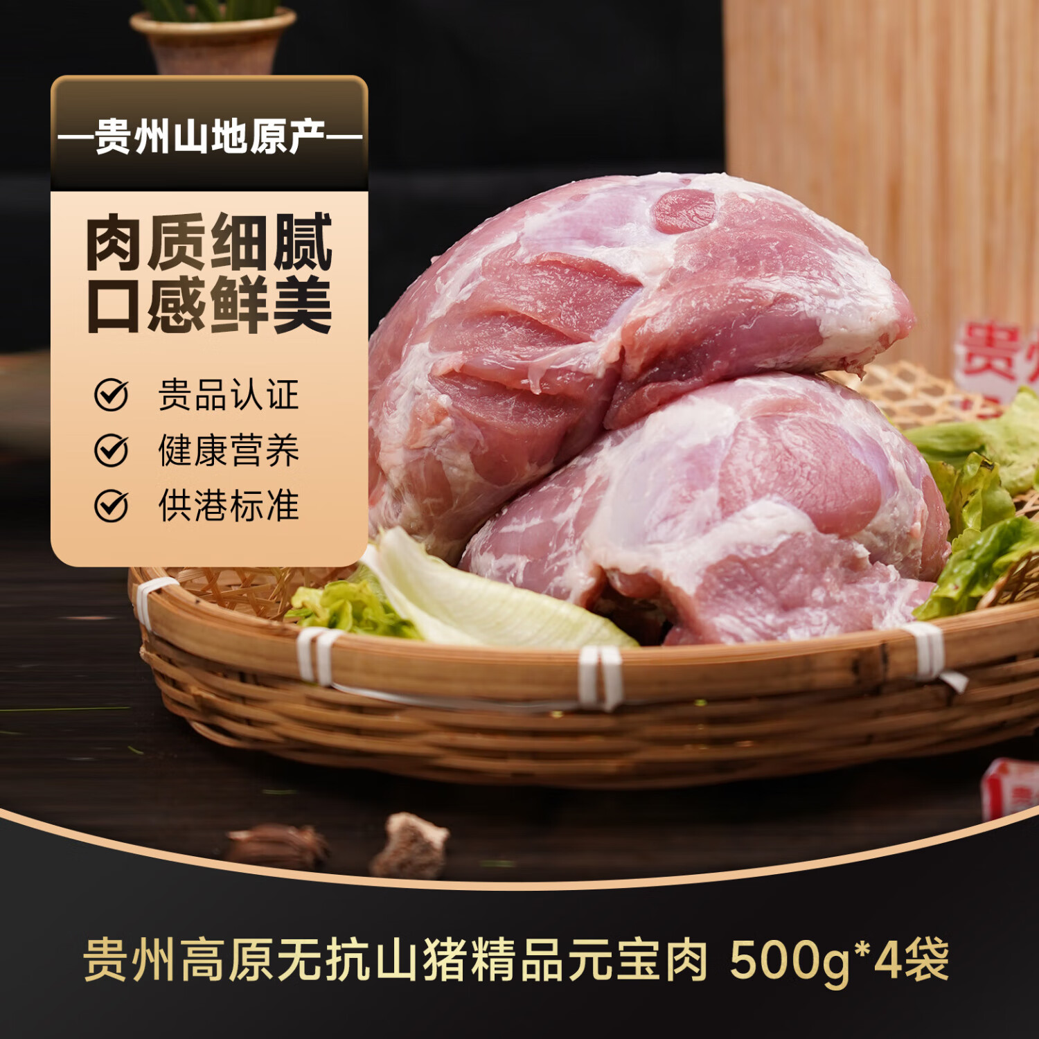 黔大侠贵州高原无抗猪精品元宝肉1斤猪腿核心部位2斤优质食材3斤炒炖 元宝肉2kg (500g*4袋)