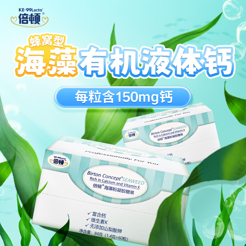 倍顿海藻粉150mg钙元素/粒 海藻液体钙好钙好吸收 60粒约2个月量 60粒*2盒 京东折扣/优惠券
