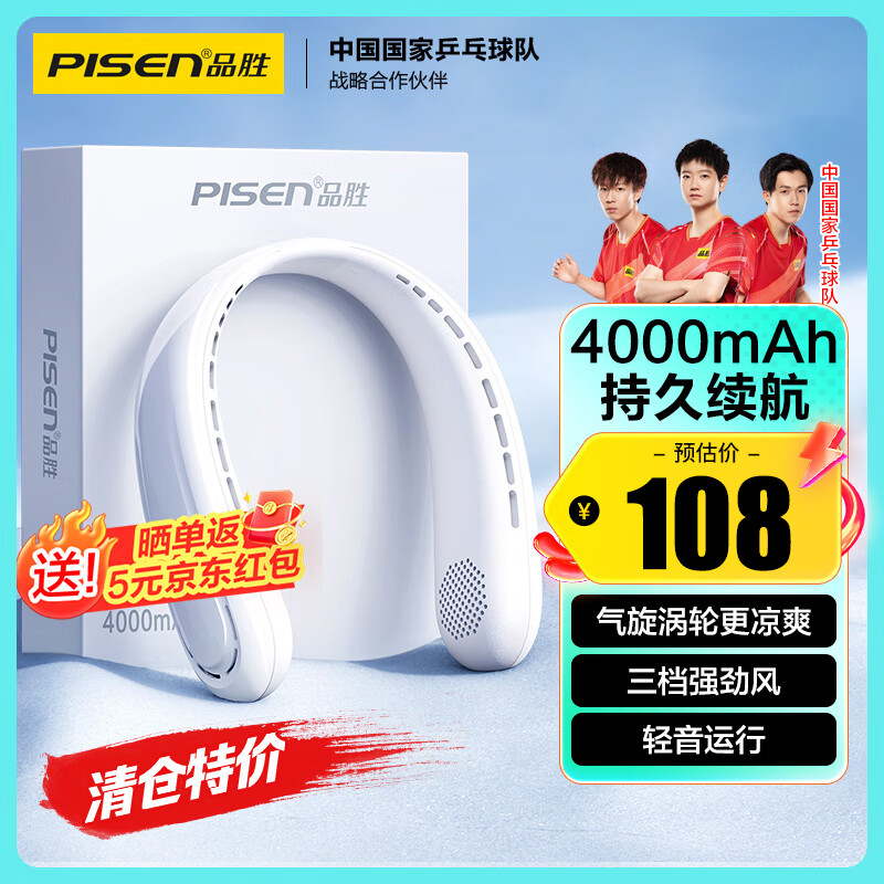 品胜 挂脖风扇【国乒推荐】便携挂脖子戴颈挂式低音无叶小风扇usb小型随身电风扇大风力散热神器 白