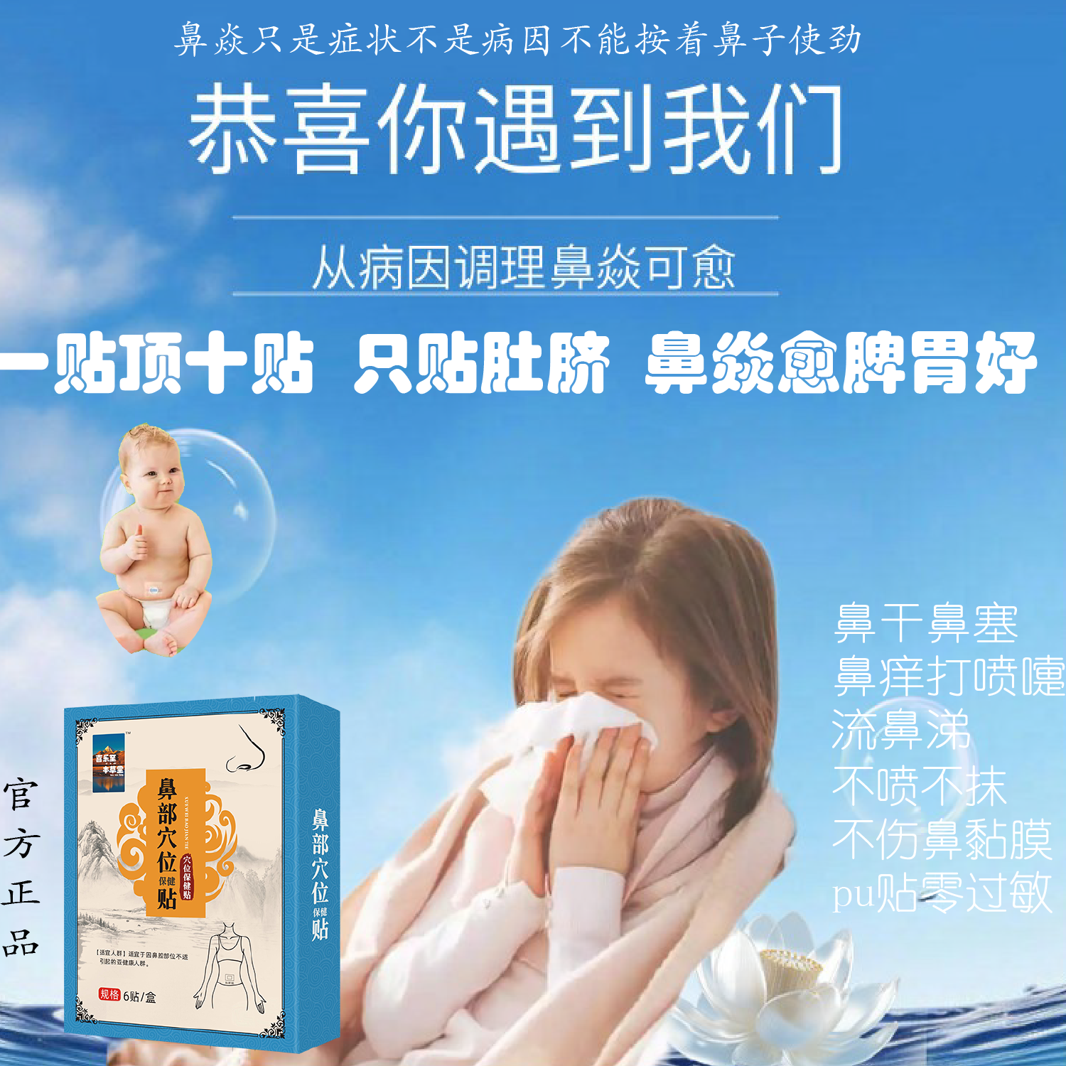 喜乐至 本草堂鼻炎肚脐贴儿童成人过敏性鼻炎鼻窦炎急慢性鼻炎鼻甲肥大鼻塞二盒 二盒一个疗程