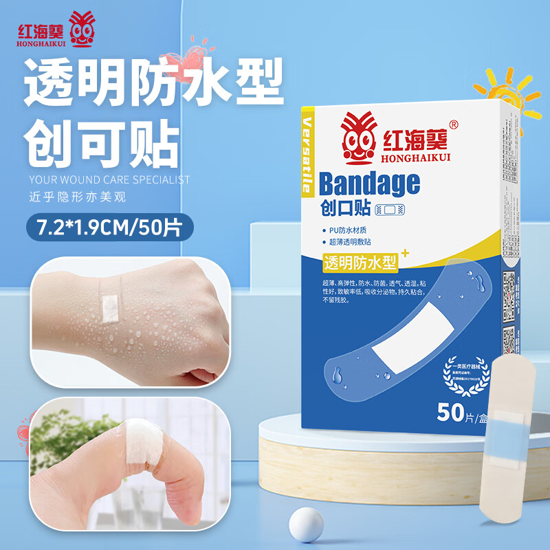红海葵医用透明防水创口贴洗澡游泳可用舒适透气低敏亲肤隐形创可贴 透明(防水)创口贴7.2*1.9cm50片/盒